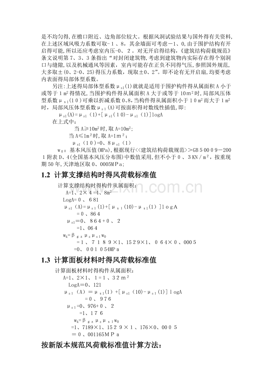 风荷载标准值计算方法.doc_第2页