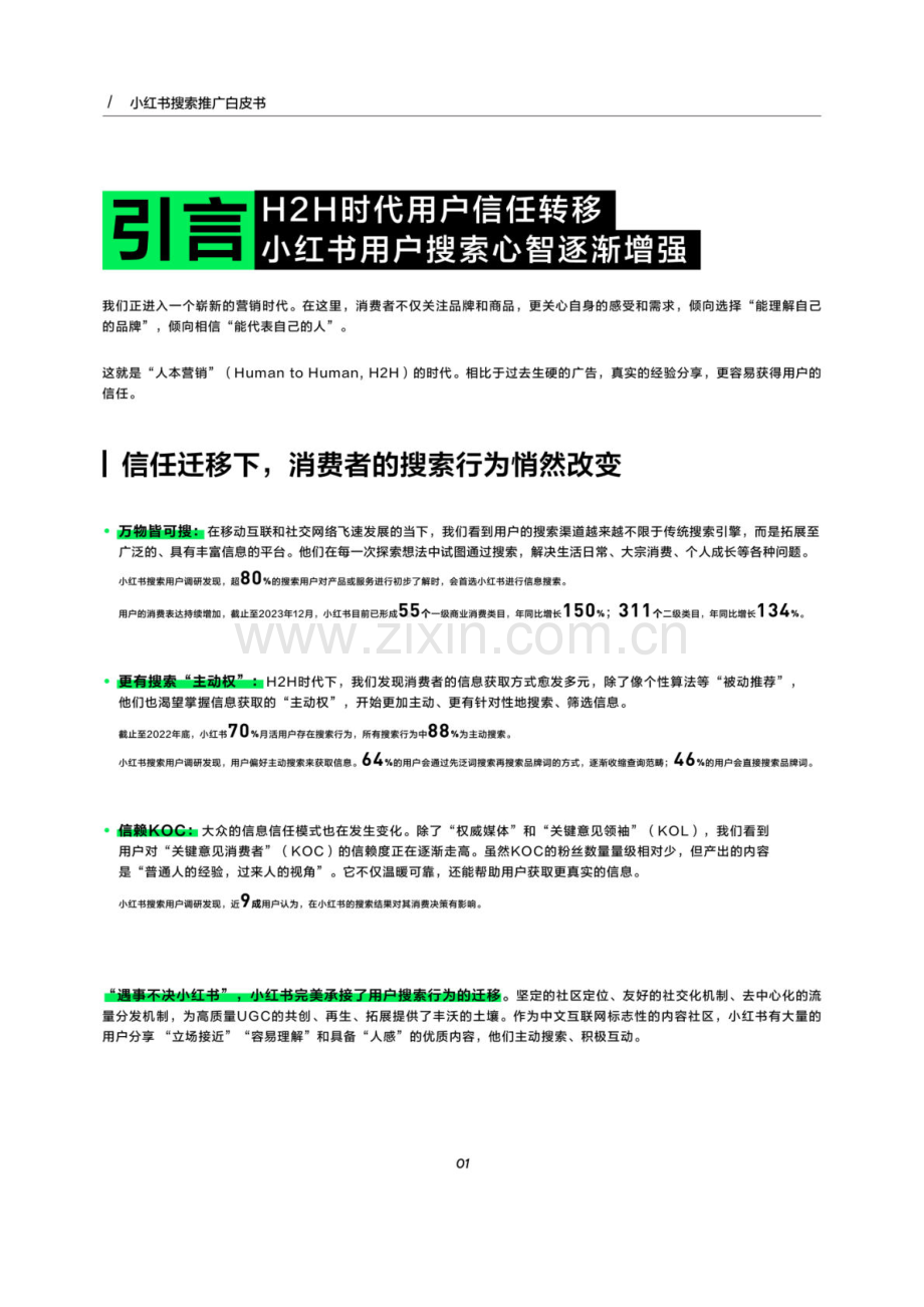 2024年小红书搜索推广白皮书.pdf_第2页