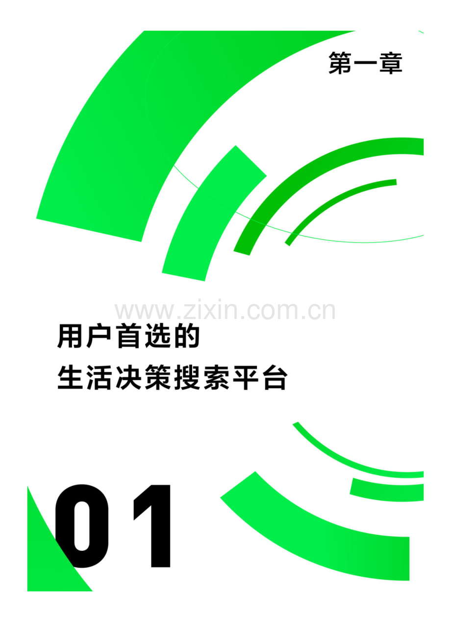 2024年小红书搜索推广白皮书.pdf_第3页