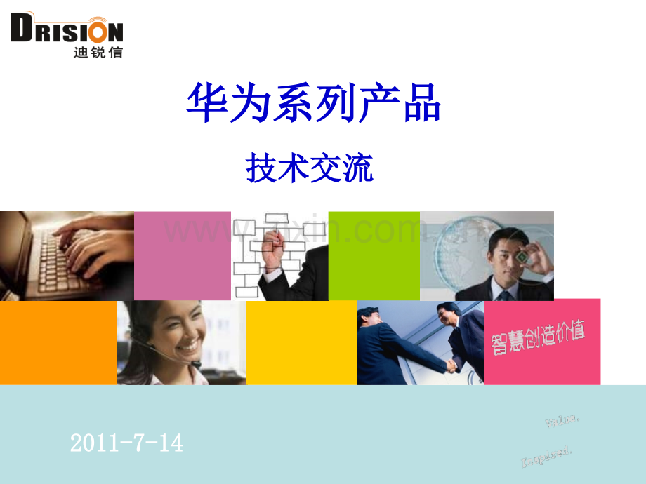 华为产品介绍PPT.ppt_第1页