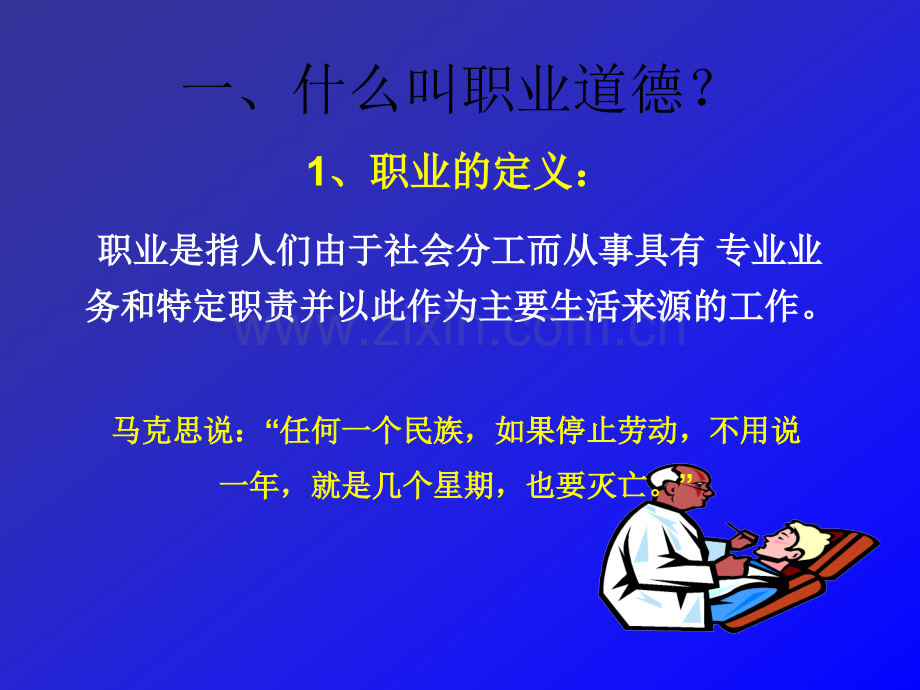 企业员工职业道德培训.ppt_第2页