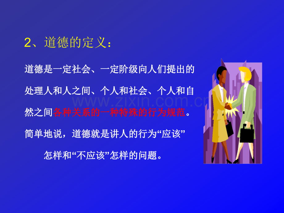 企业员工职业道德培训.ppt_第3页