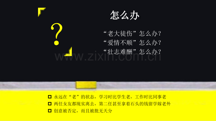 【拆书阅读笔记】-《响聊聊职场》.pptx_第3页