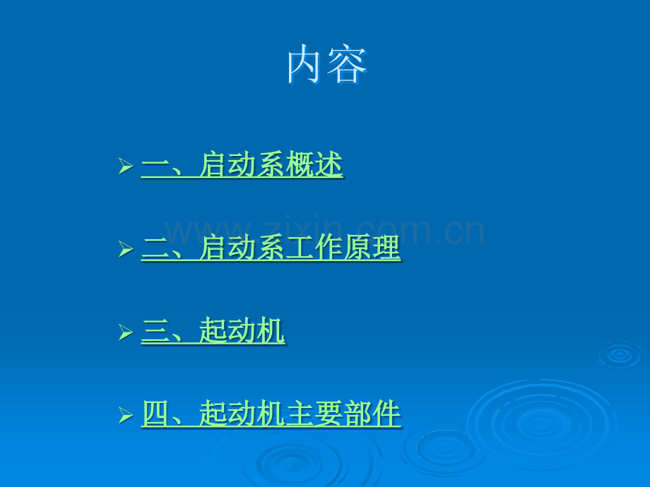 启动马达的工作原理.ppt_第1页