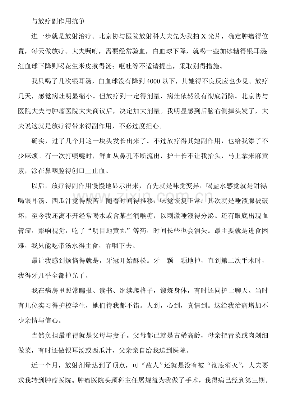 鼻咽癌患者放疗后的8个注意事项.doc_第3页