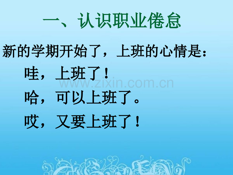 克服职业倦怠-提高教师职业幸福感.ppt_第3页