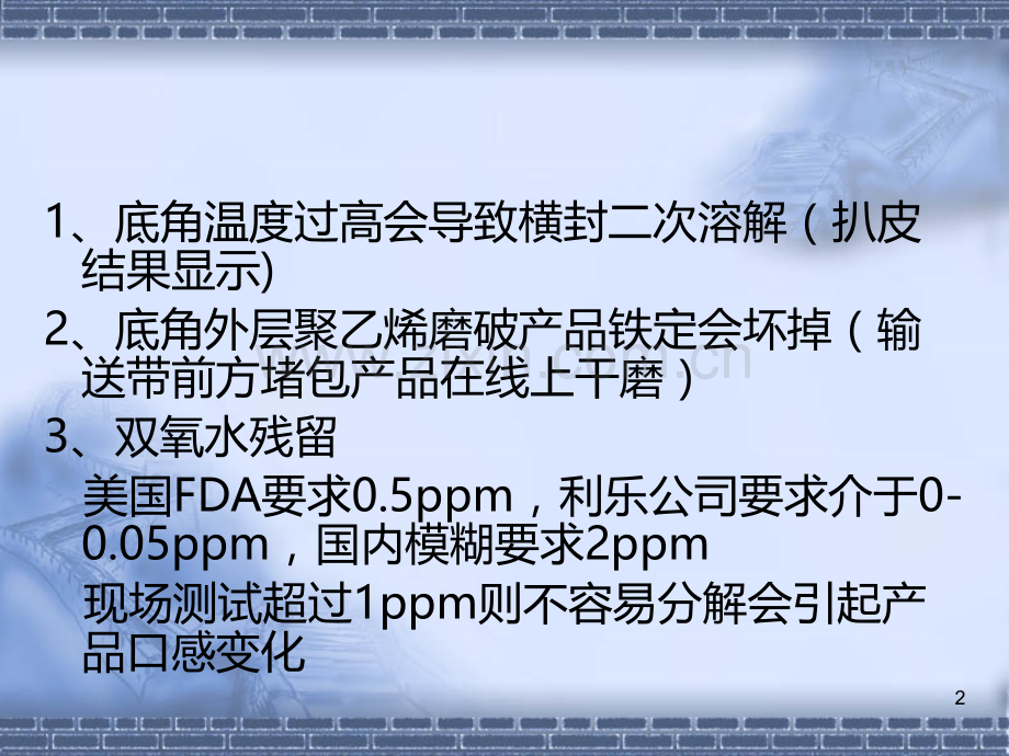 利乐包装培训.ppt_第2页