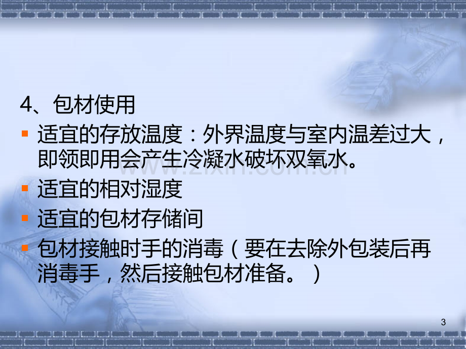 利乐包装培训.ppt_第3页