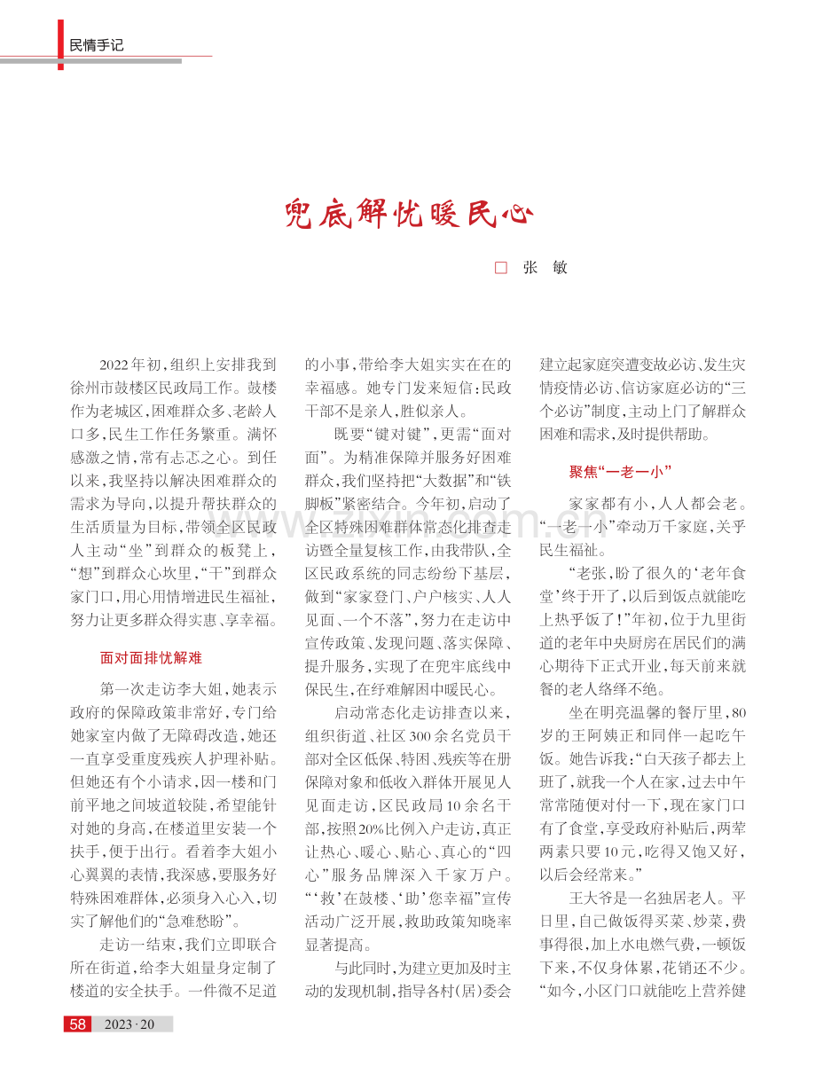 兜底解忧暖民心.pdf_第1页