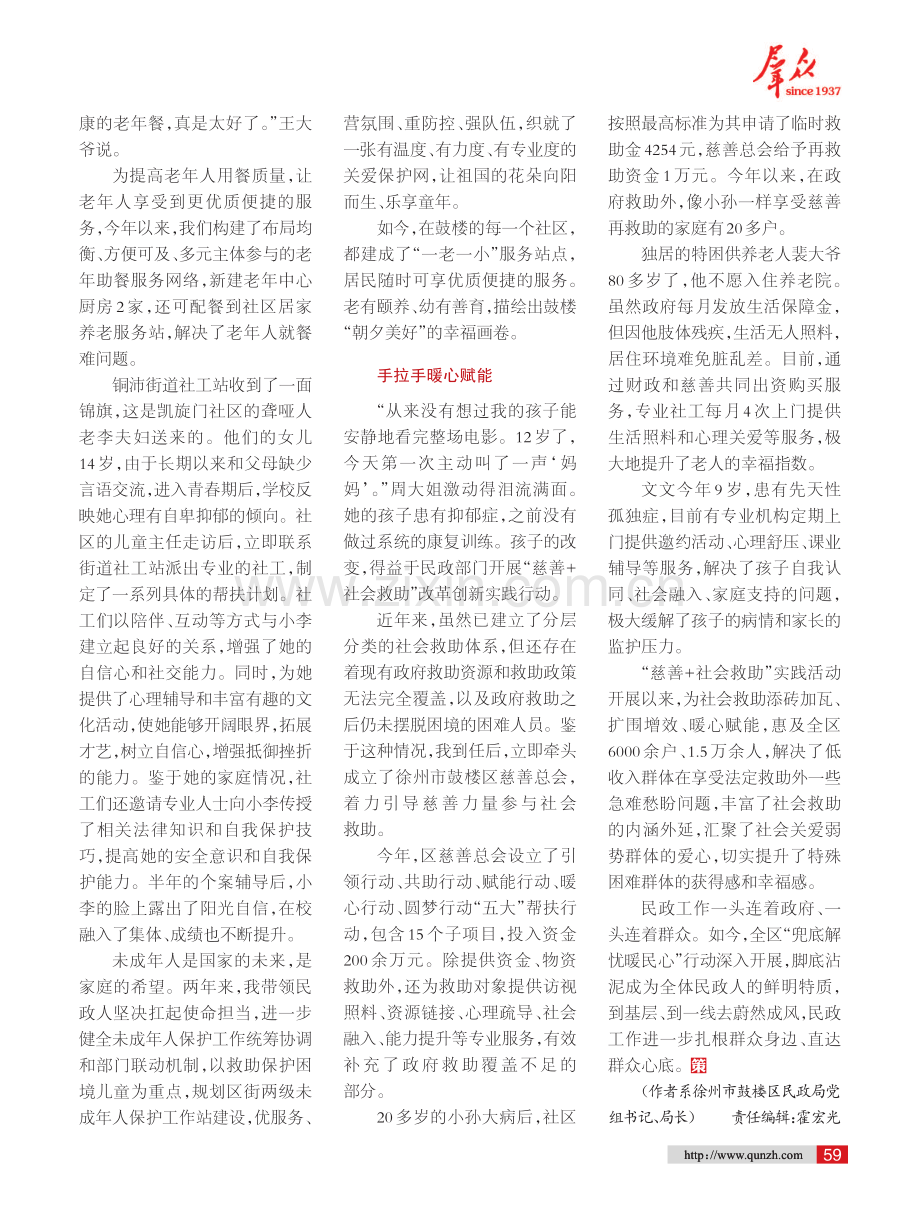 兜底解忧暖民心.pdf_第2页