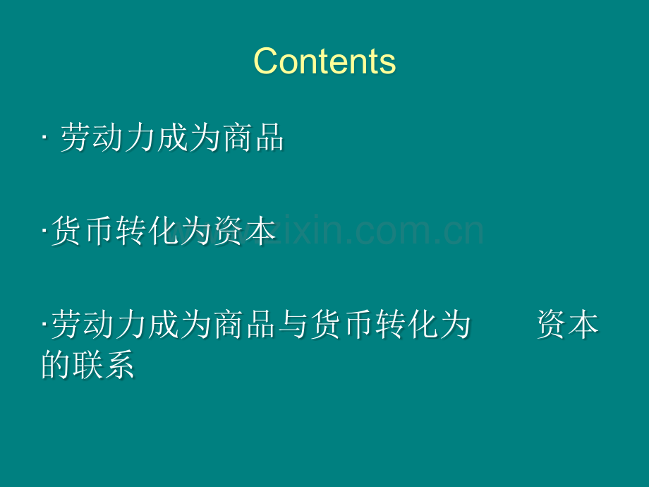 劳动力成为商品与货币转化为资本.ppt_第2页