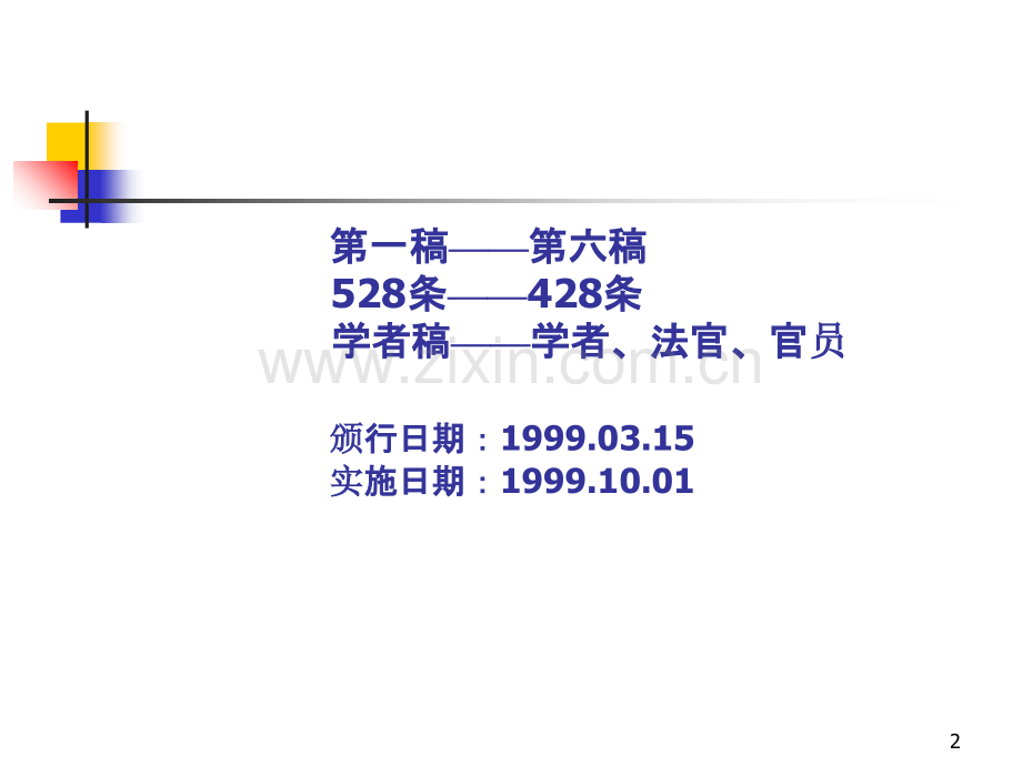 合同法解释若干问题-.ppt_第2页