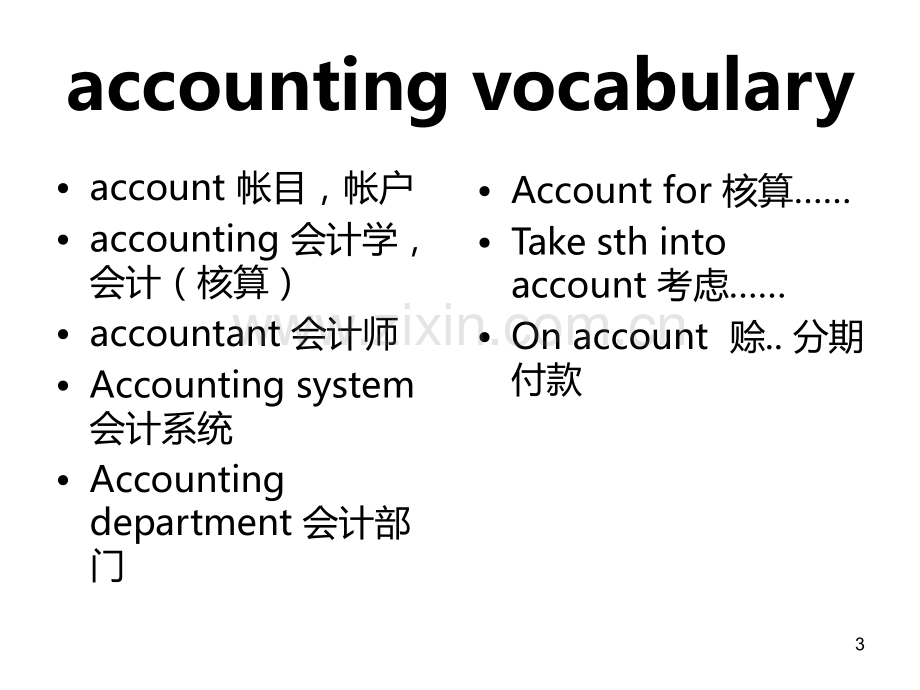 会计英语.ppt_第3页