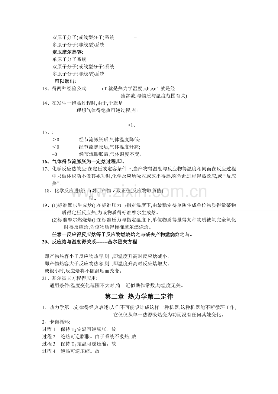 第五版物理化学复习资料.doc_第2页