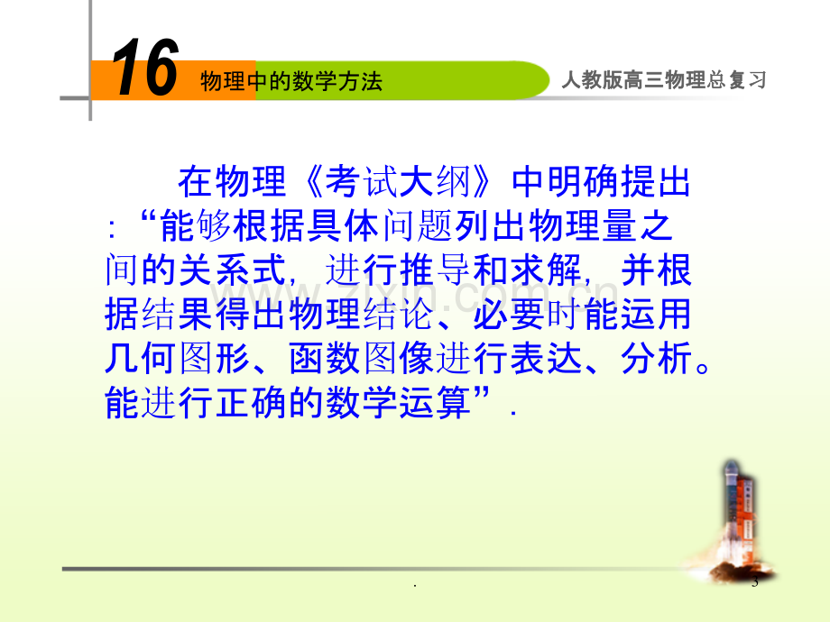 人教版高三物理总复习装置从释放到开始返回的过程中.ppt_第3页