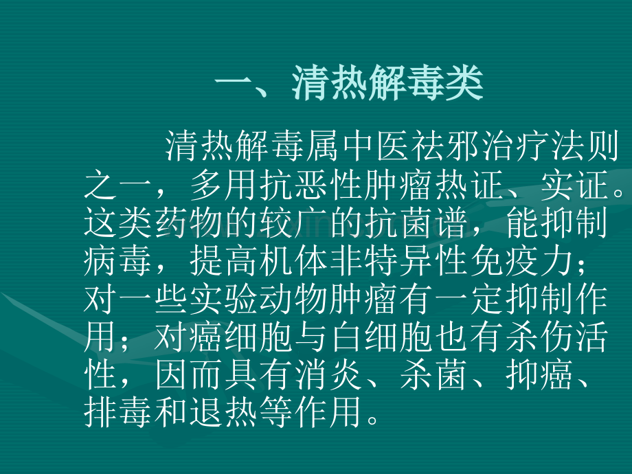 临床常见抗癌中药集锦ppt课件.ppt_第3页