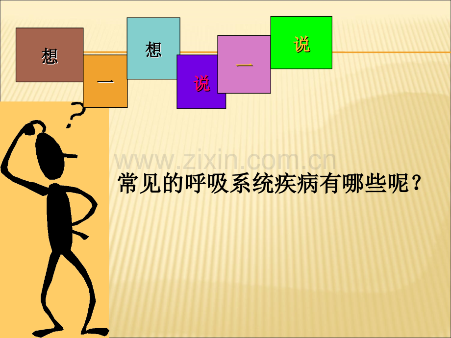 呼吸系统疾病病人常见症状体征的护理.ppt_第2页