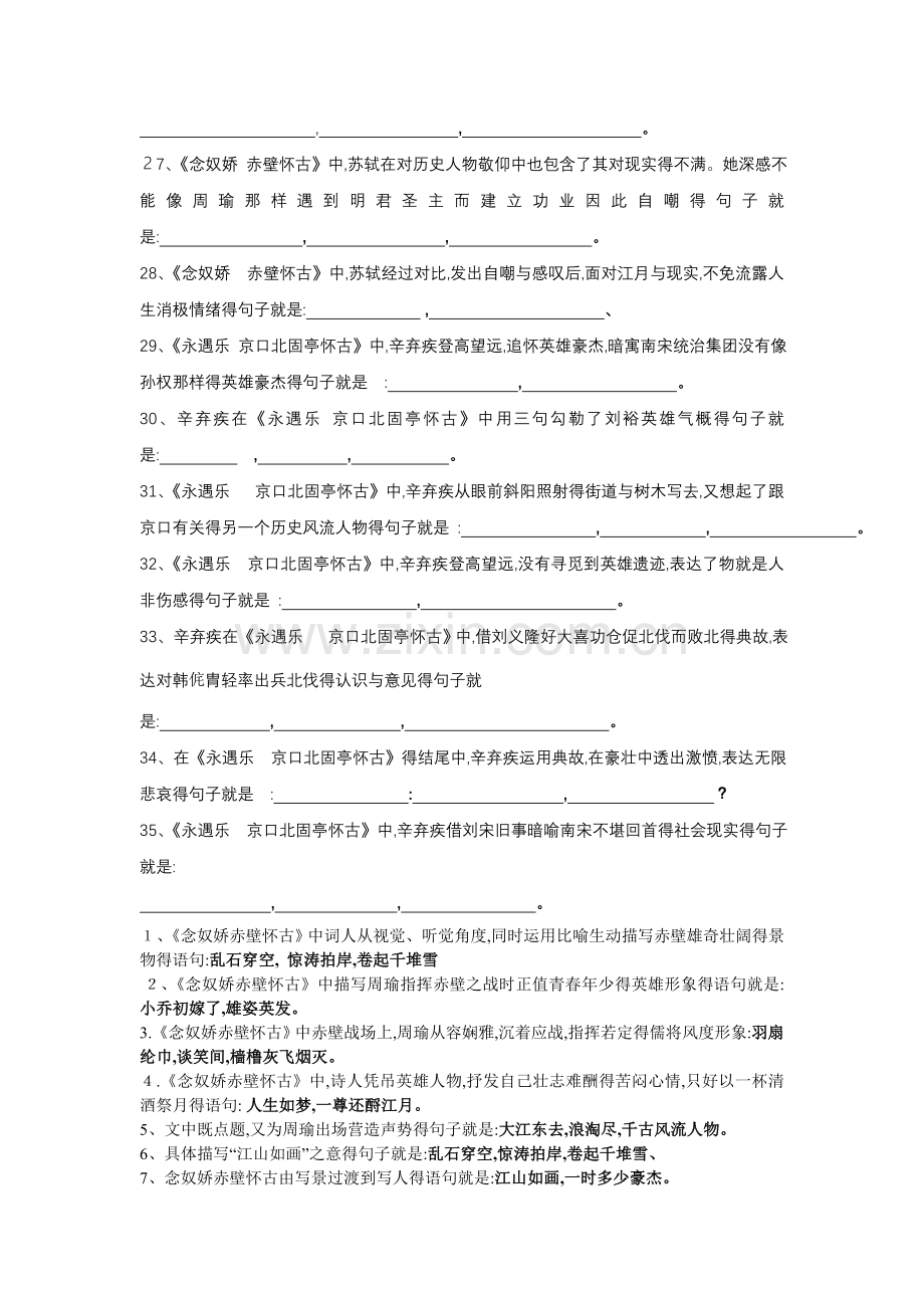 赤壁怀古-京口北固亭怀古理解性默写默写.doc_第3页