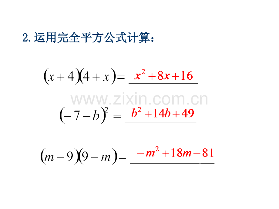 利用完全平方公式进行因式分解.ppt_第3页