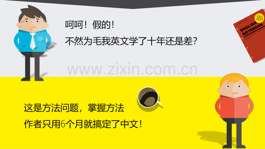 【拆书阅读笔记】-《6个月学会任何一种外语》.pptx_第3页