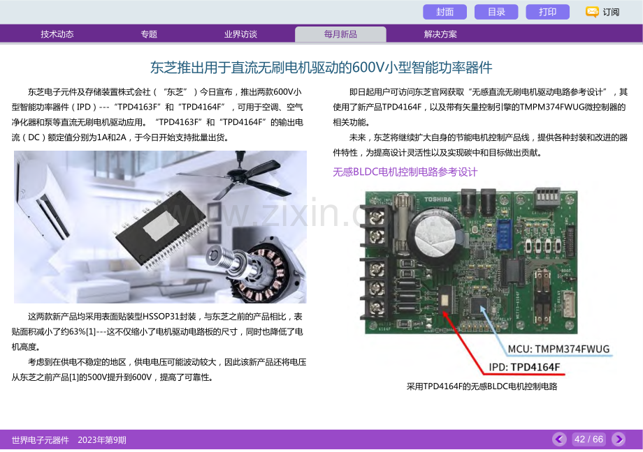 东芝推出用于直流无刷电机驱动的600V小型智能功率器件.pdf_第1页