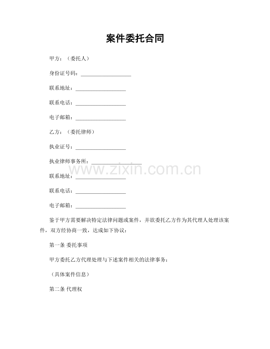 案件委托合同.docx_第1页