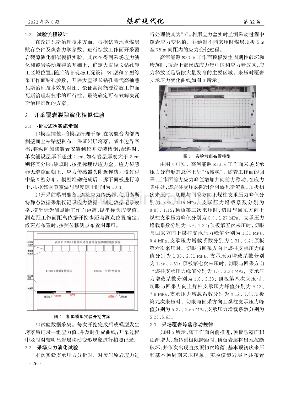 顶板裂隙带大直径长钻孔替代高抽巷瓦斯治理技术研究.pdf_第2页