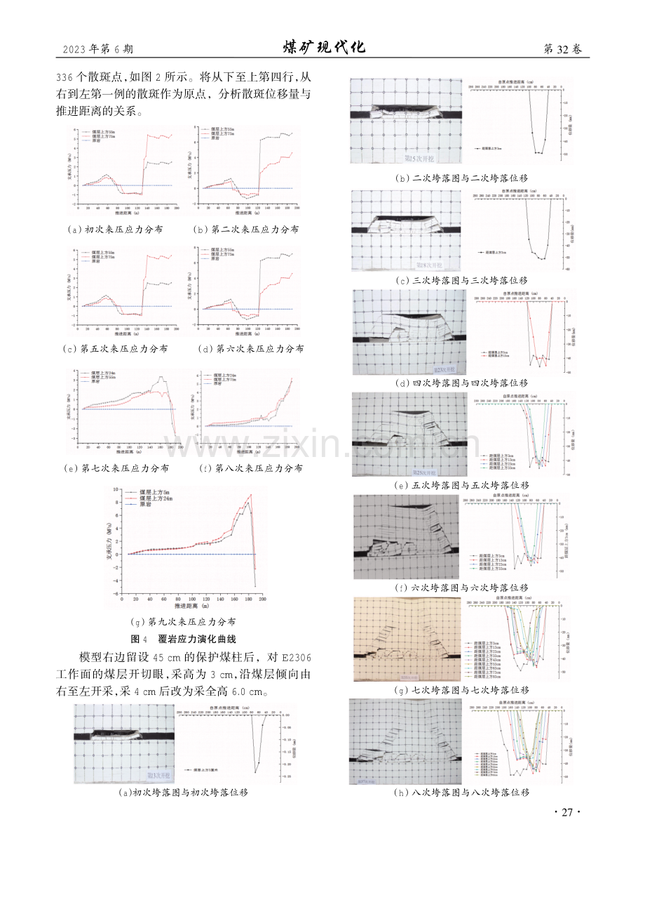 顶板裂隙带大直径长钻孔替代高抽巷瓦斯治理技术研究.pdf_第3页