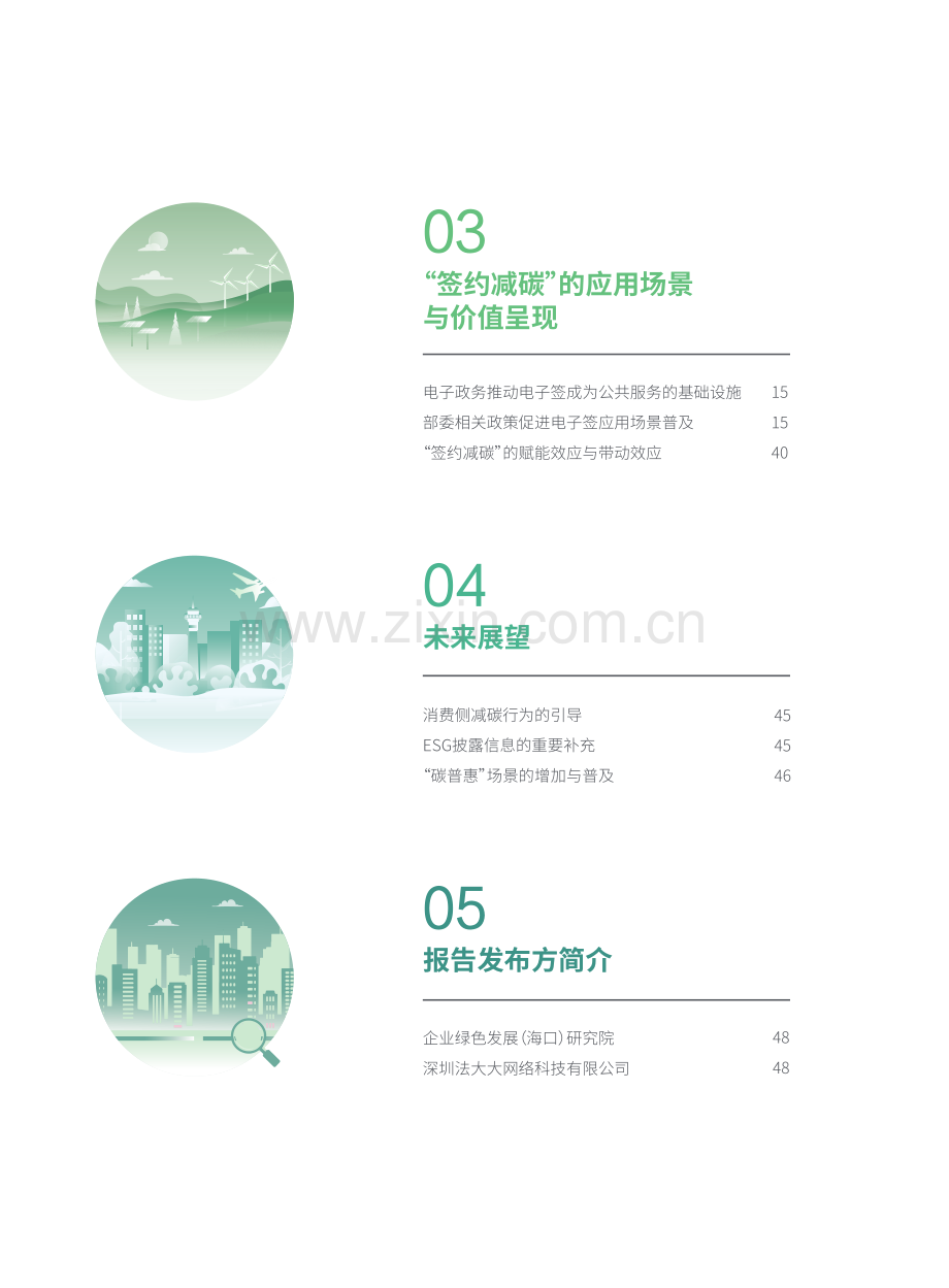 2023签约减碳与低碳办公白皮书.pdf_第3页