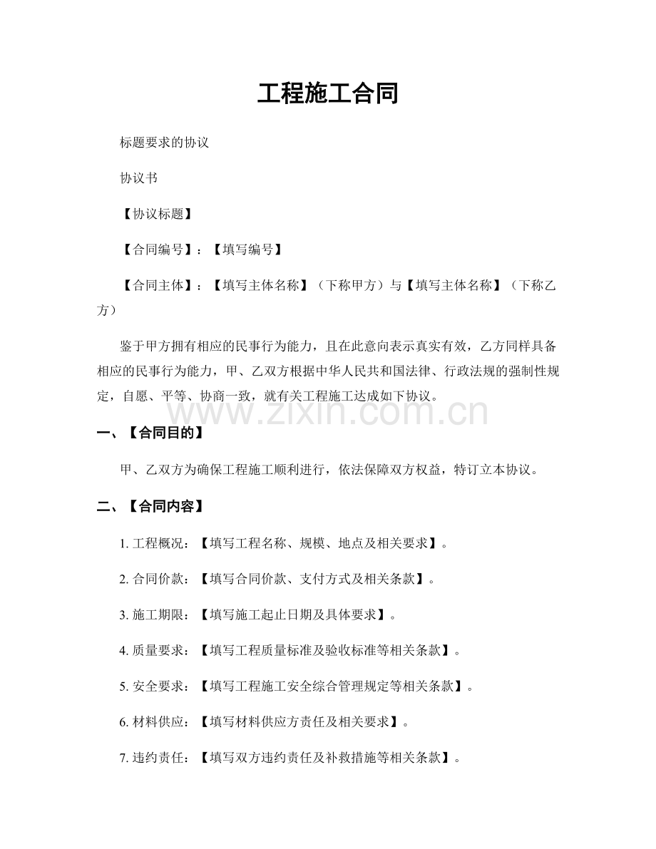 工程施工合同.docx_第1页