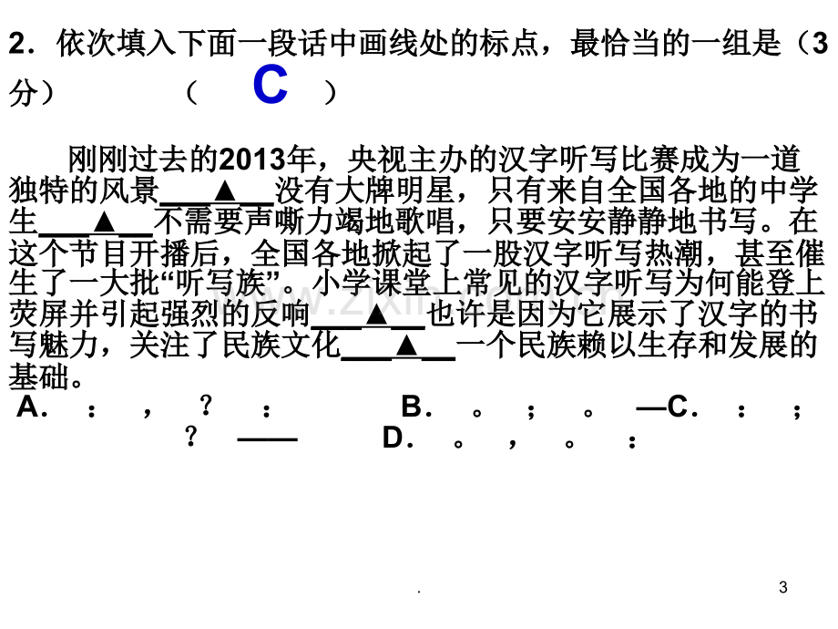 南通市届高三第一次调研测试(语文)分析及评讲.ppt_第3页