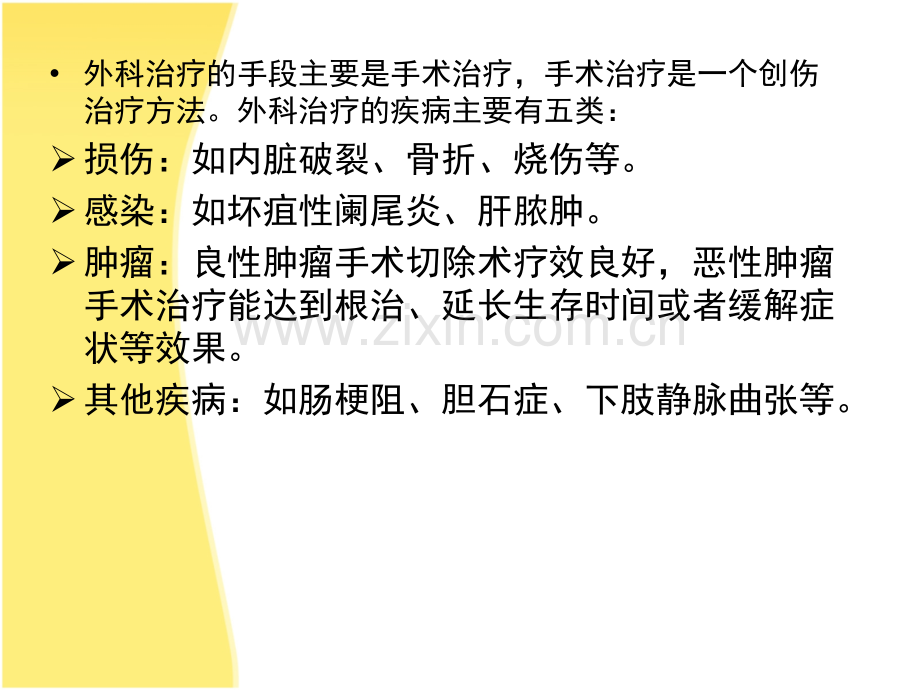 健康教育课件外科常见病.ppt_第2页