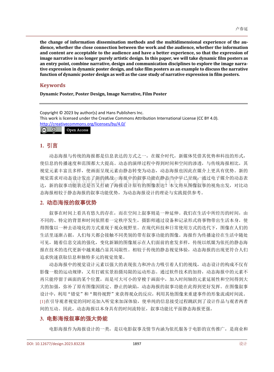 动态海报设计中图像叙事的表达——以电影海报为例.pdf_第2页