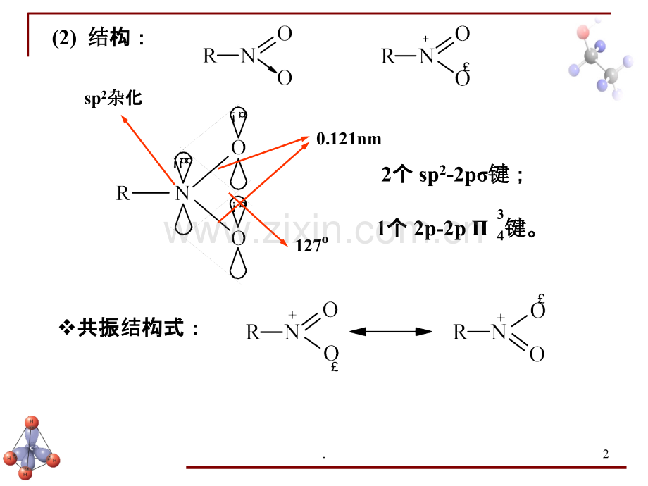 含氮有机化合物.ppt_第2页