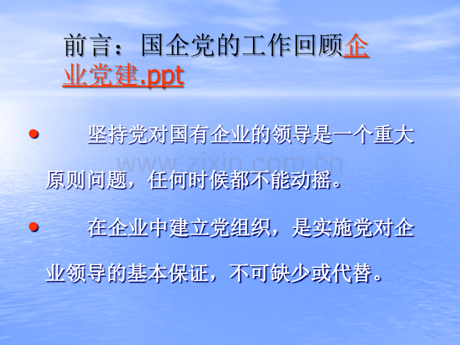 企业党建.ppt_第2页