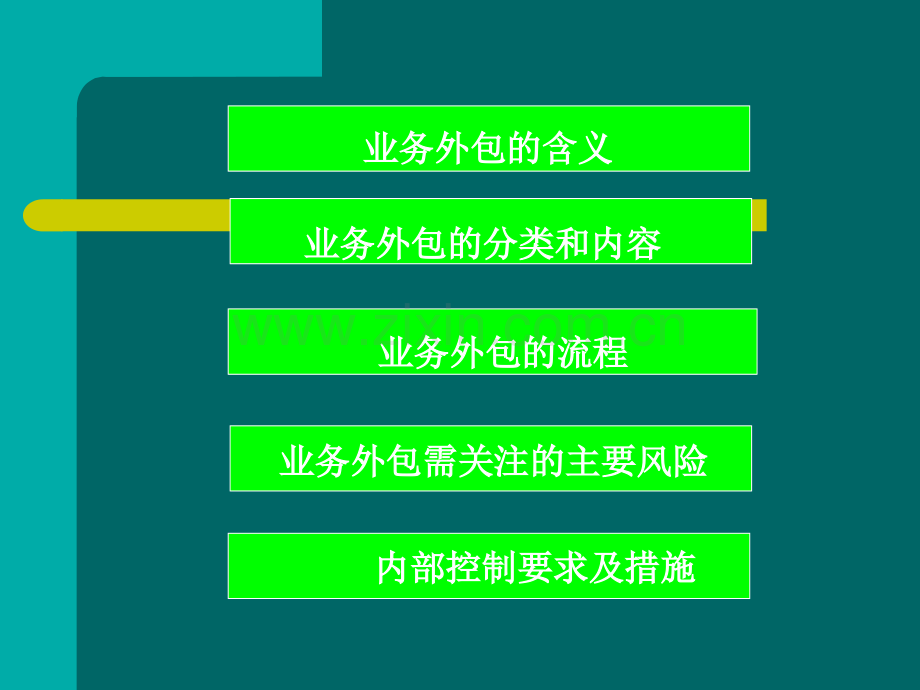 企业内部控制-业务外包.ppt_第2页
