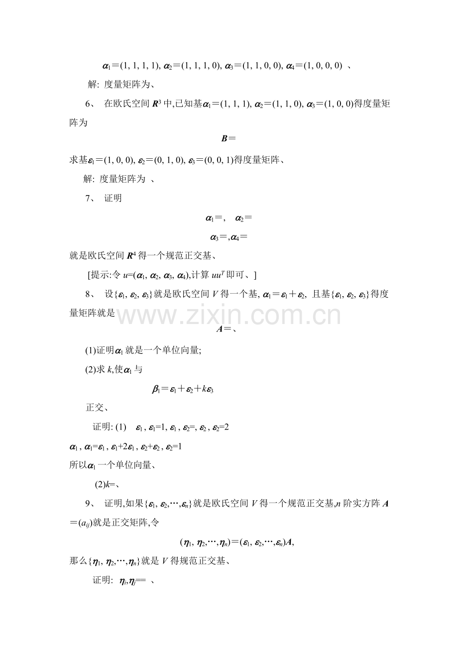 第八章-欧氏空间.doc_第2页