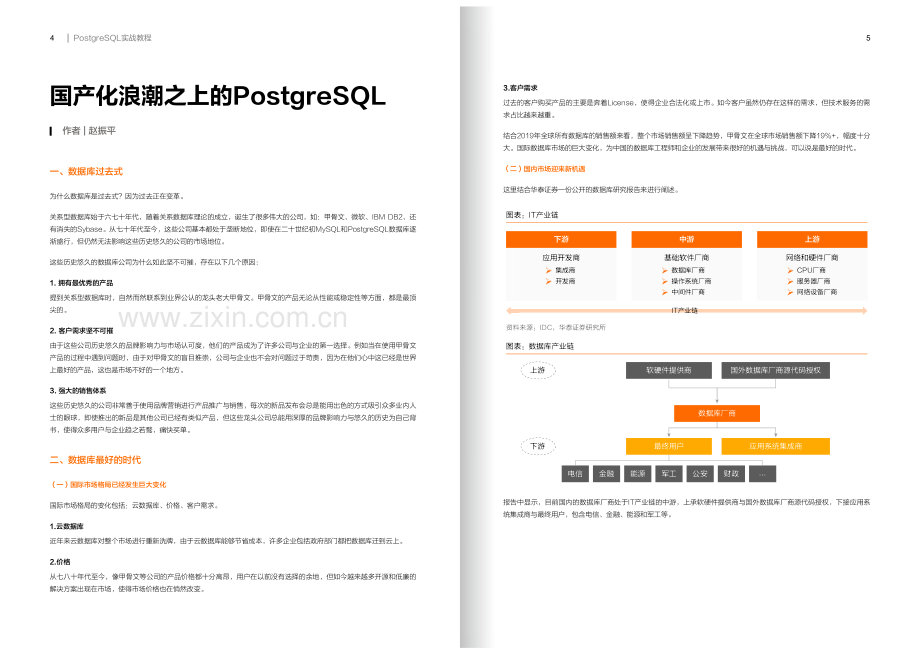 PostgreSQL实战教程.pdf_第3页