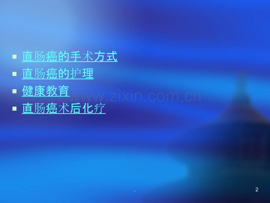 健康教育.ppt_第2页