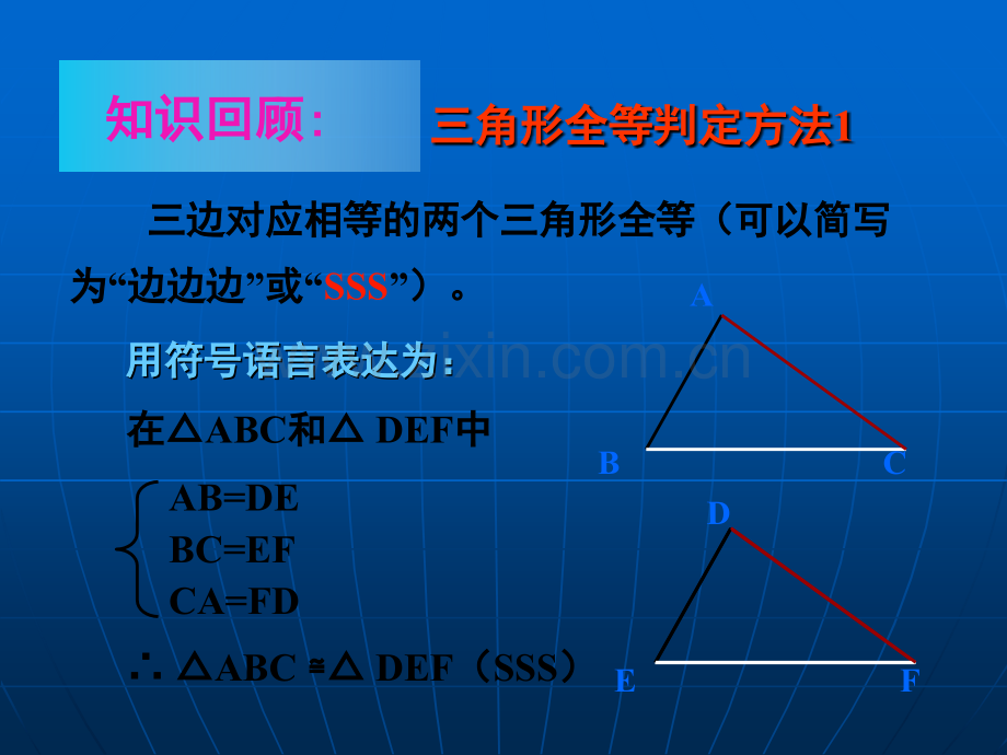 全等三角形的判定方法SAS.ppt_第2页