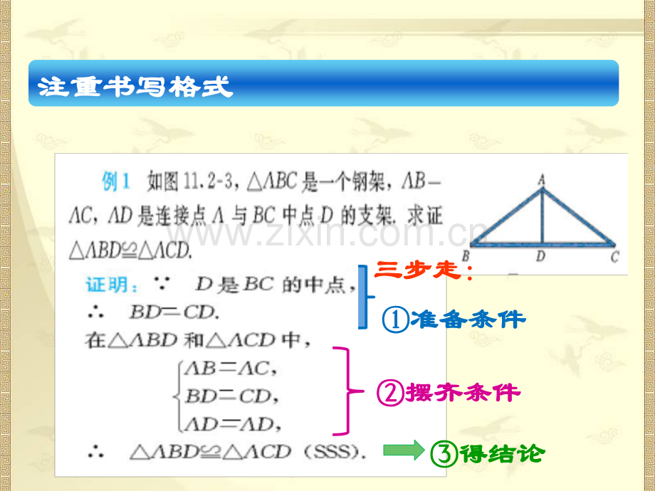 全等三角形的判定方法SAS.ppt_第3页