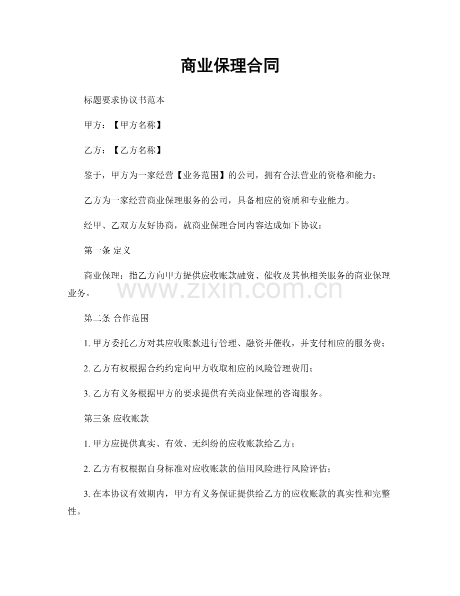 商业保理合同.docx_第1页