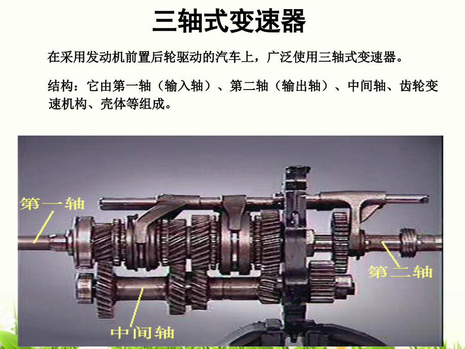 三轴五档手动变速箱结构.ppt_第2页