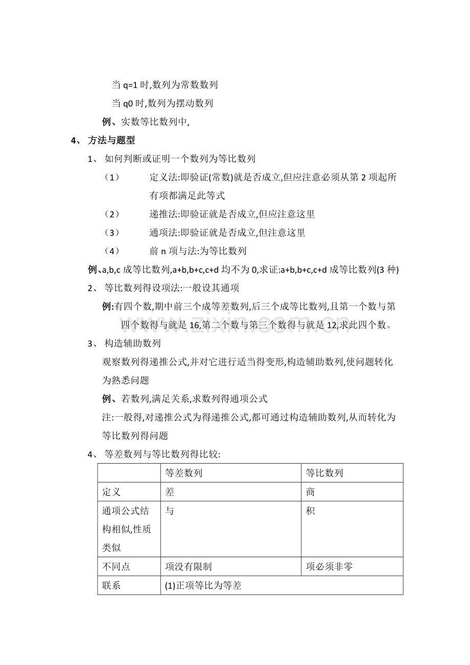 等比数列的通项公式.doc_第2页