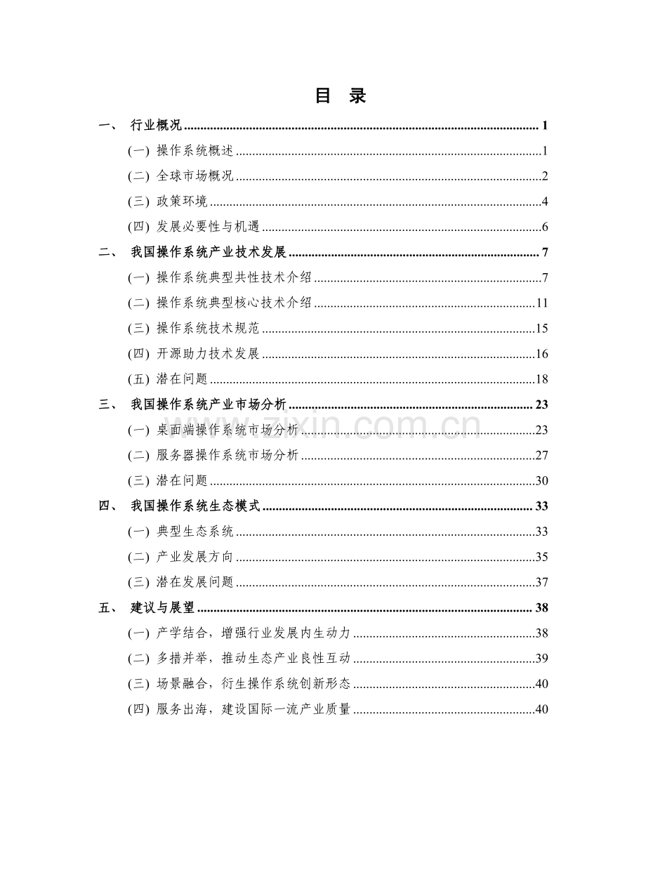 2023年中国操作系统技术产业发展报告.pdf_第3页