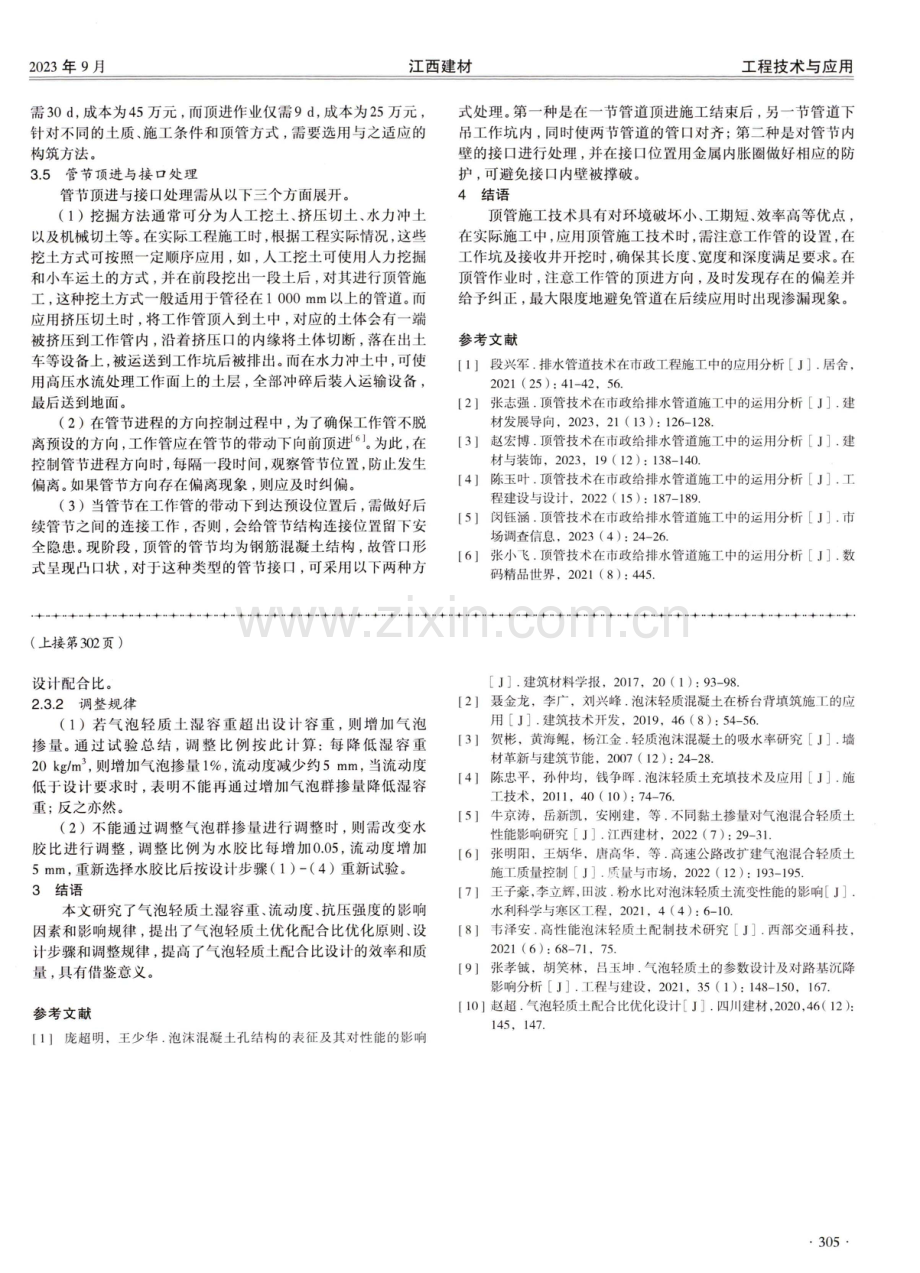 顶管技术在市政排水管道工程施工中的应用分析.pdf_第3页