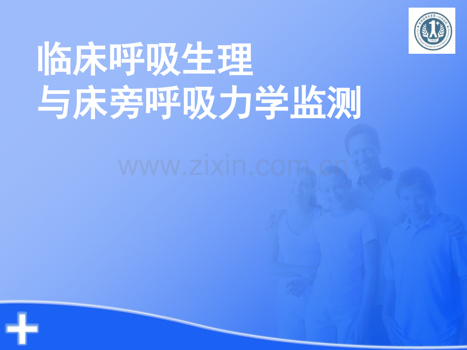 呼吸力学.ppt_第1页