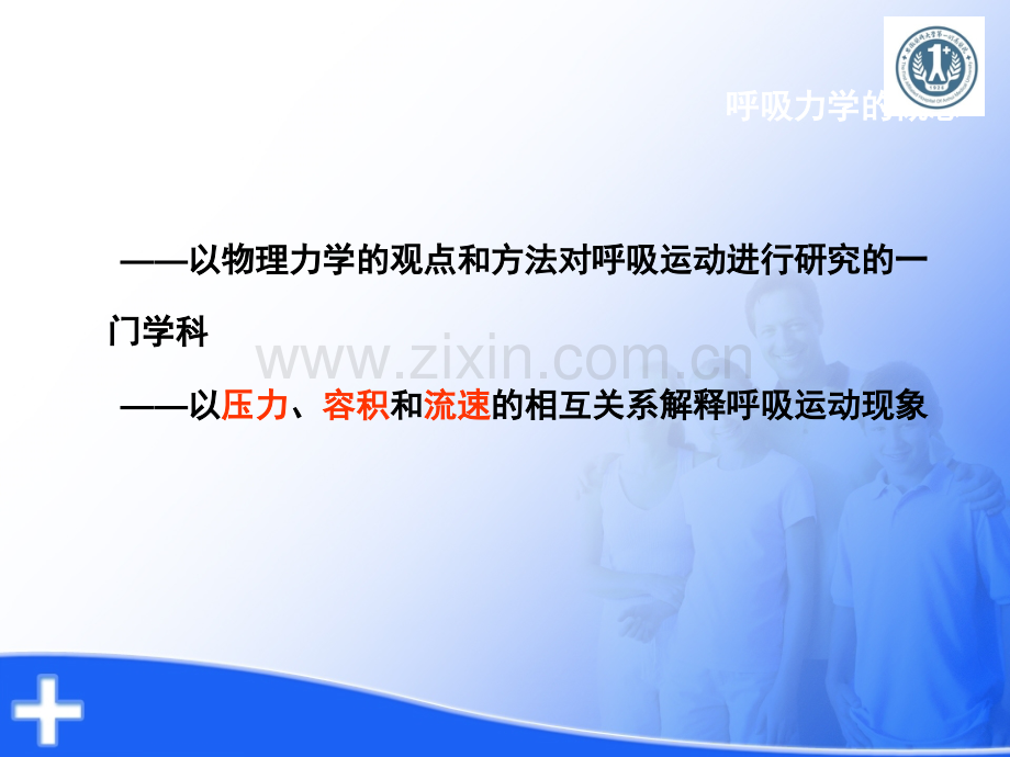 呼吸力学.ppt_第2页