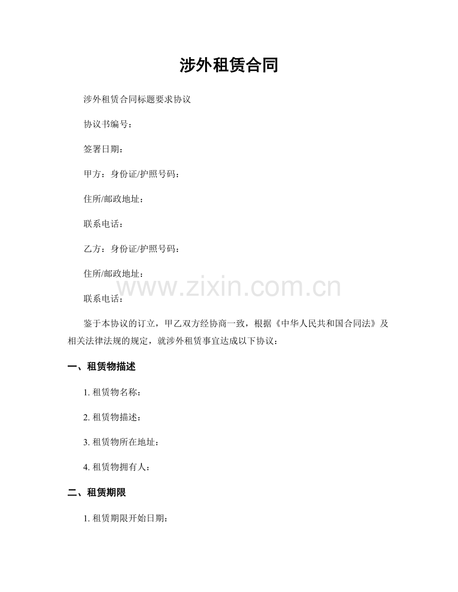 涉外租赁合同.docx_第1页