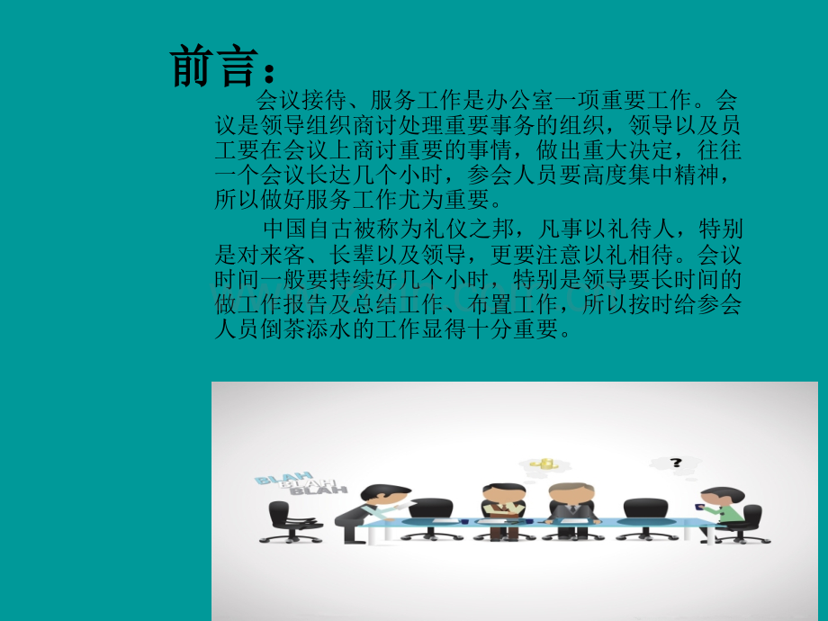 会议服务倒水礼仪.ppt_第2页